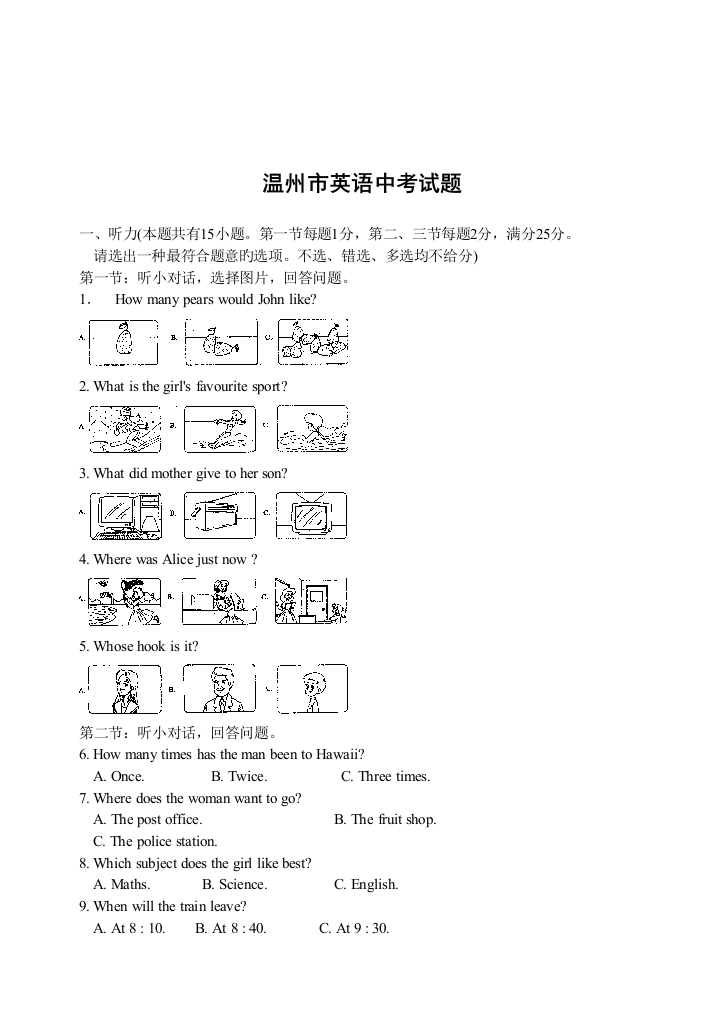 温州市英语中考试题及答案版