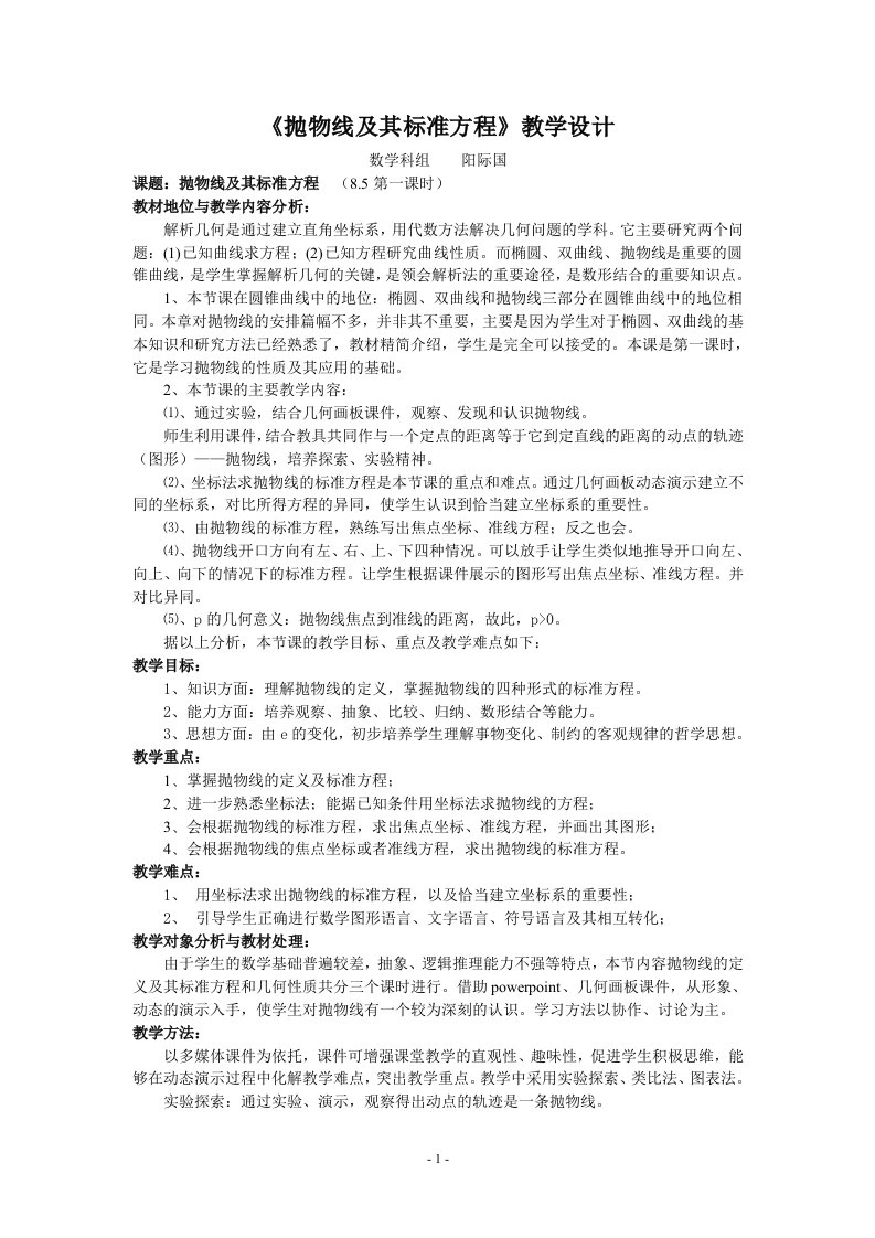 抛物线及其标准方程教学设计