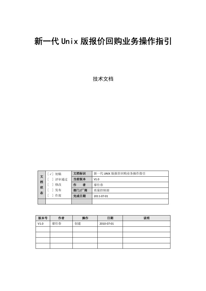 报价回购操作手册