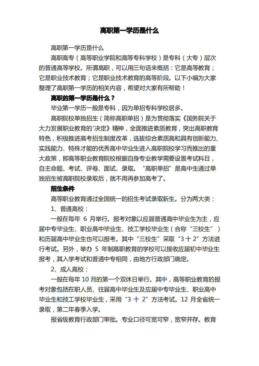 高职第一学历是什么