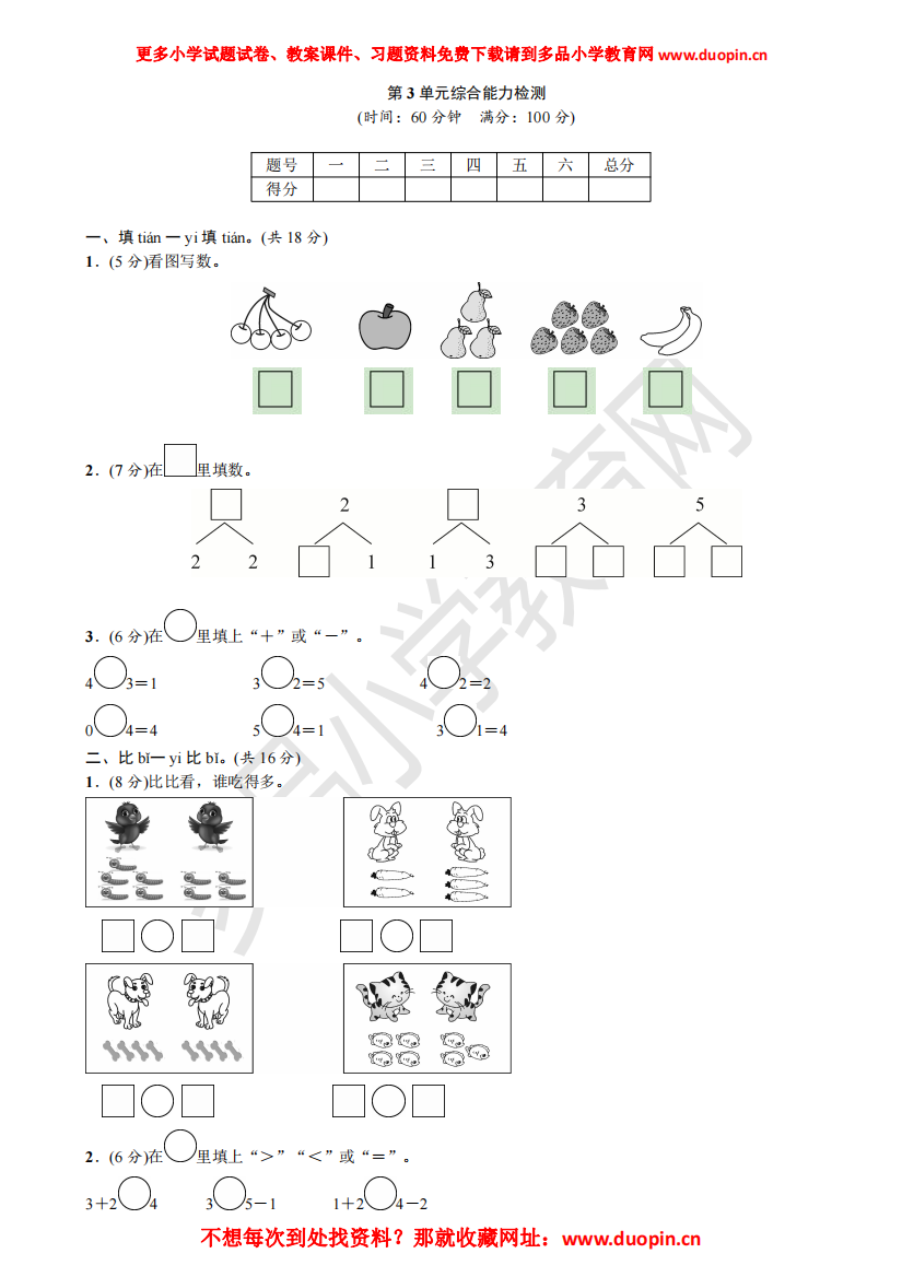 【小学精品】三单元《3单元综合能力检测》练习题