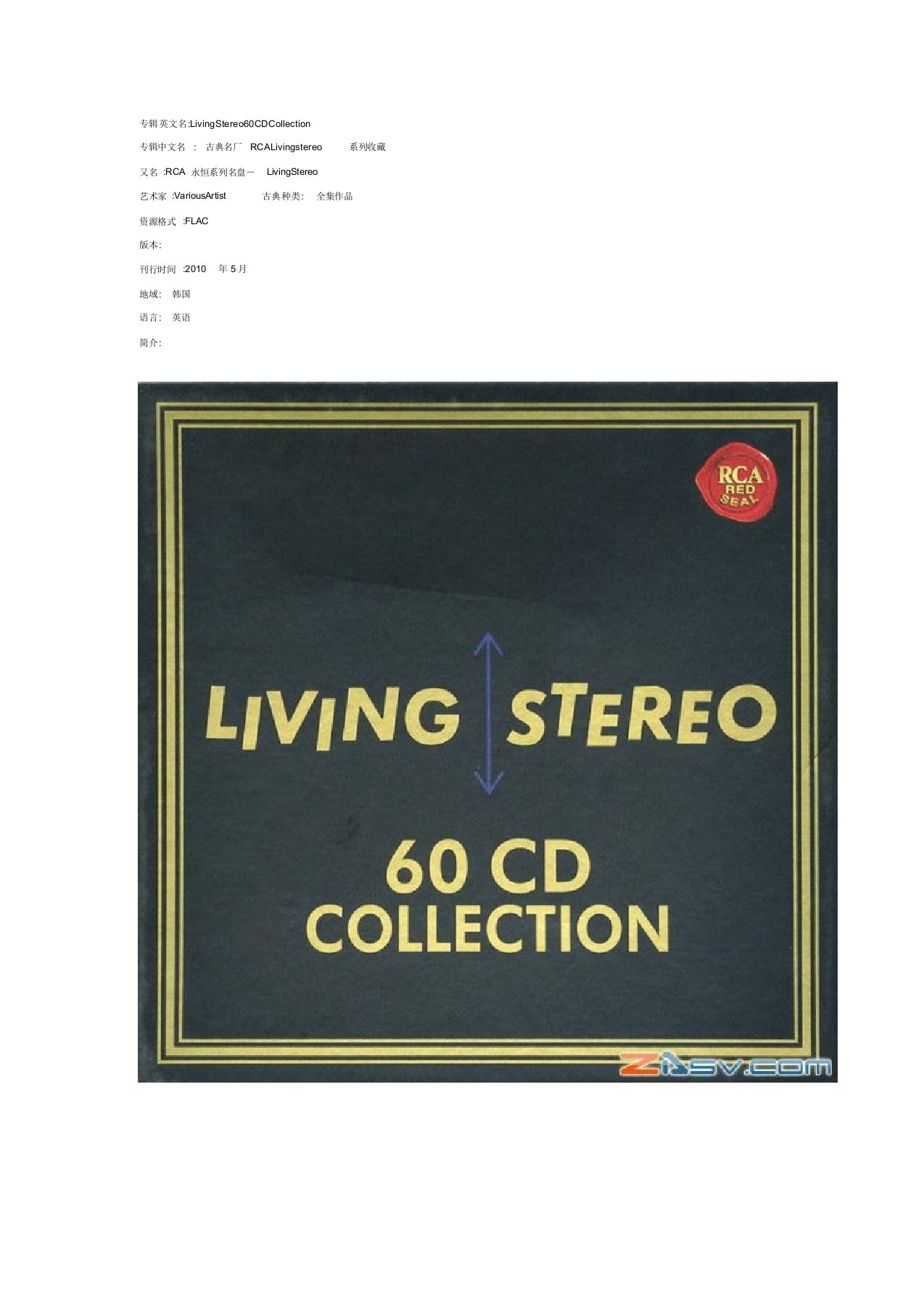 RCA永久系列名盘LivingStereo