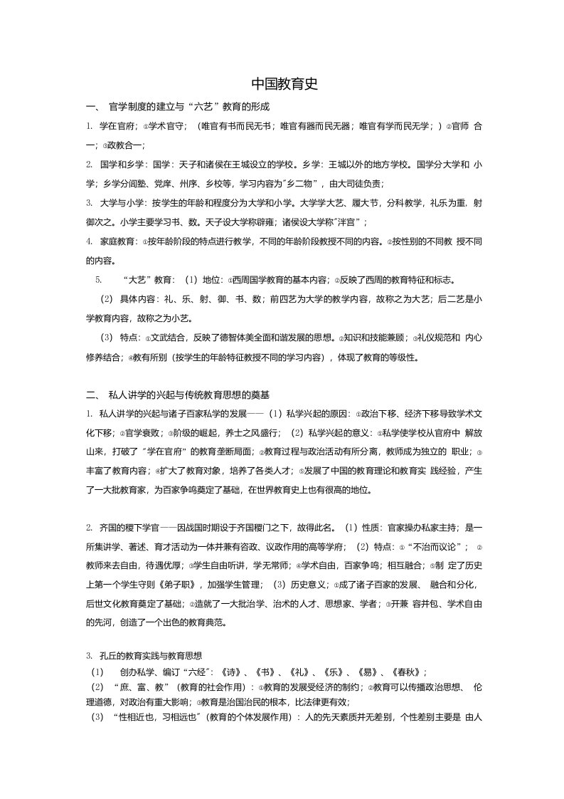 考研333教育综合复习资料——中国教育史