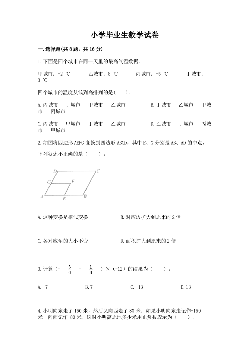 小学毕业生数学试卷及完整答案【名师系列】