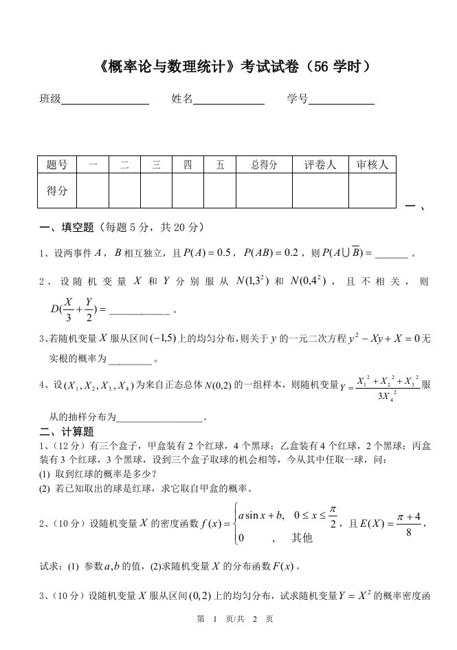 概率论与数理统计试卷与答案