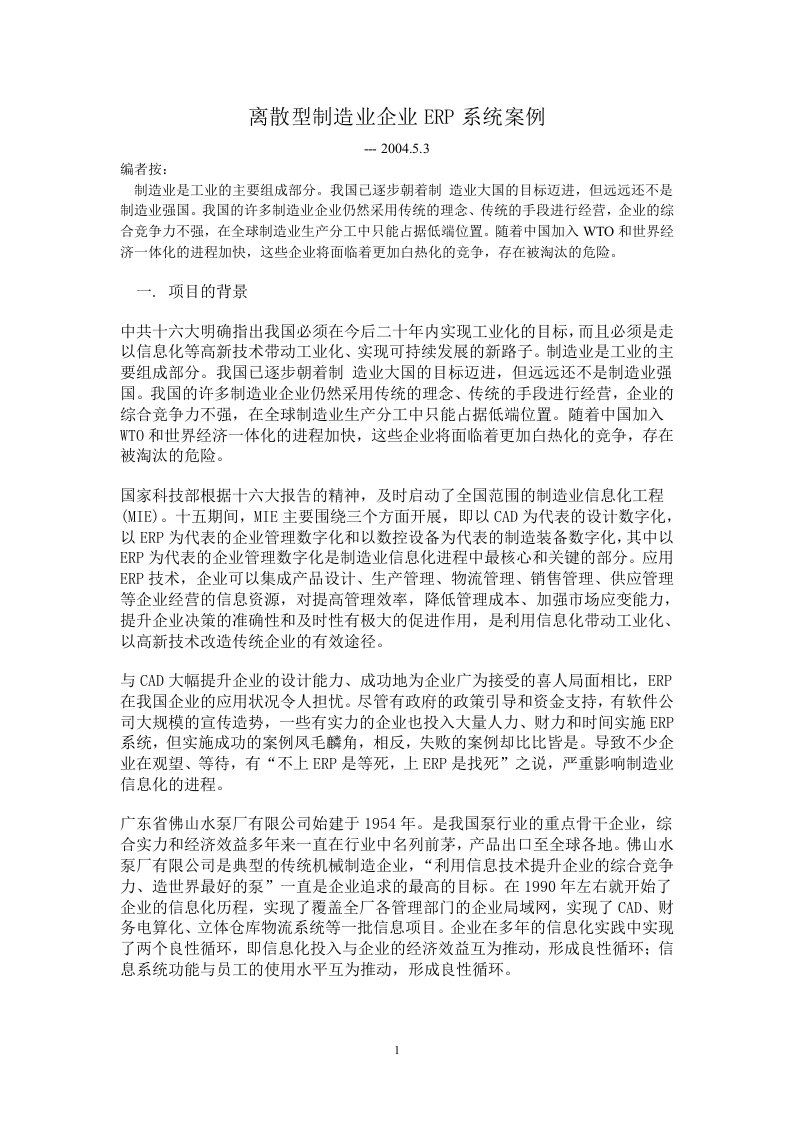 离散型制造业企业ERP系统案例