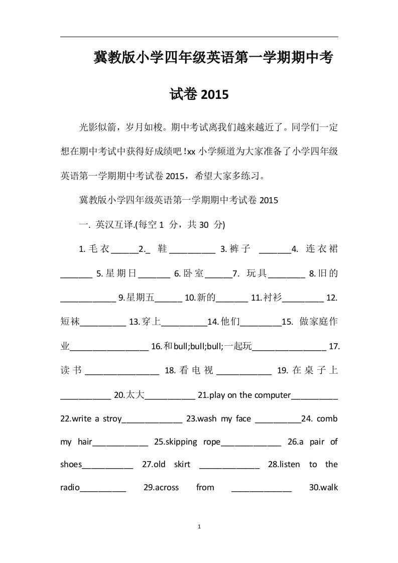 冀教版小学四年级英语第一学期期中考试卷