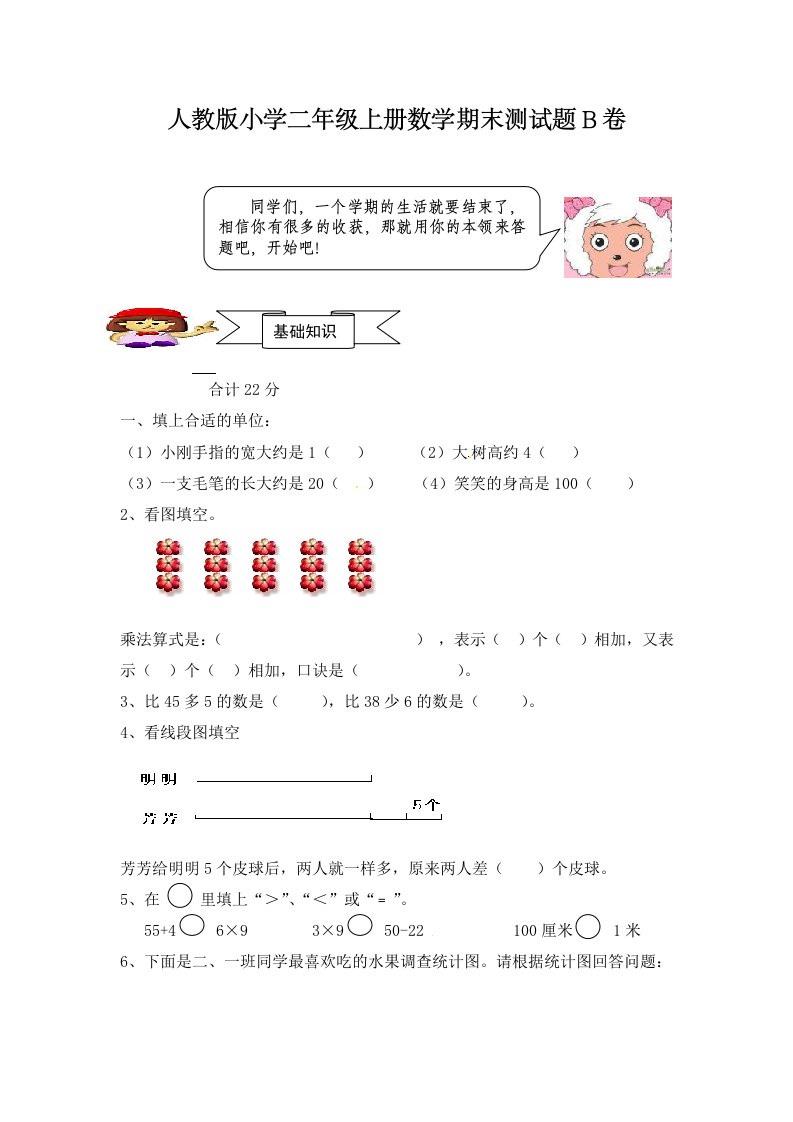 人教版小学二年级上册数学期末测试题B卷（含答案）