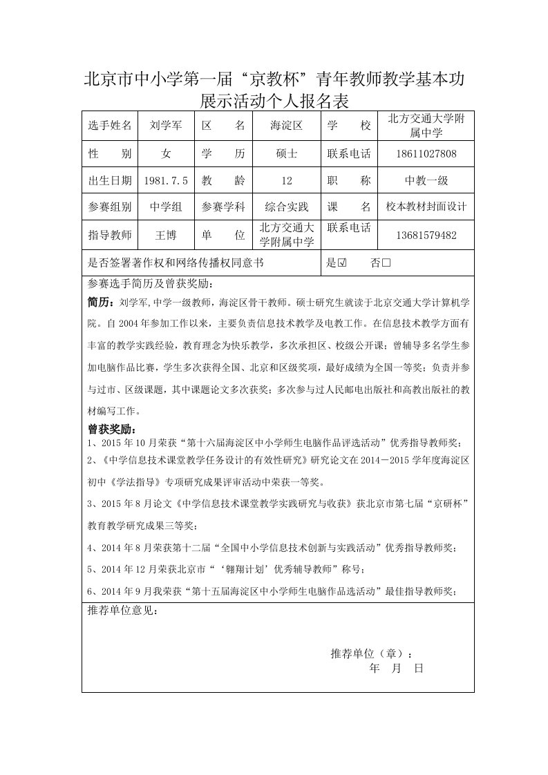 1－个人基本信息表－刘学军