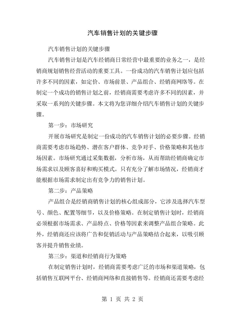 汽车销售计划的关键步骤