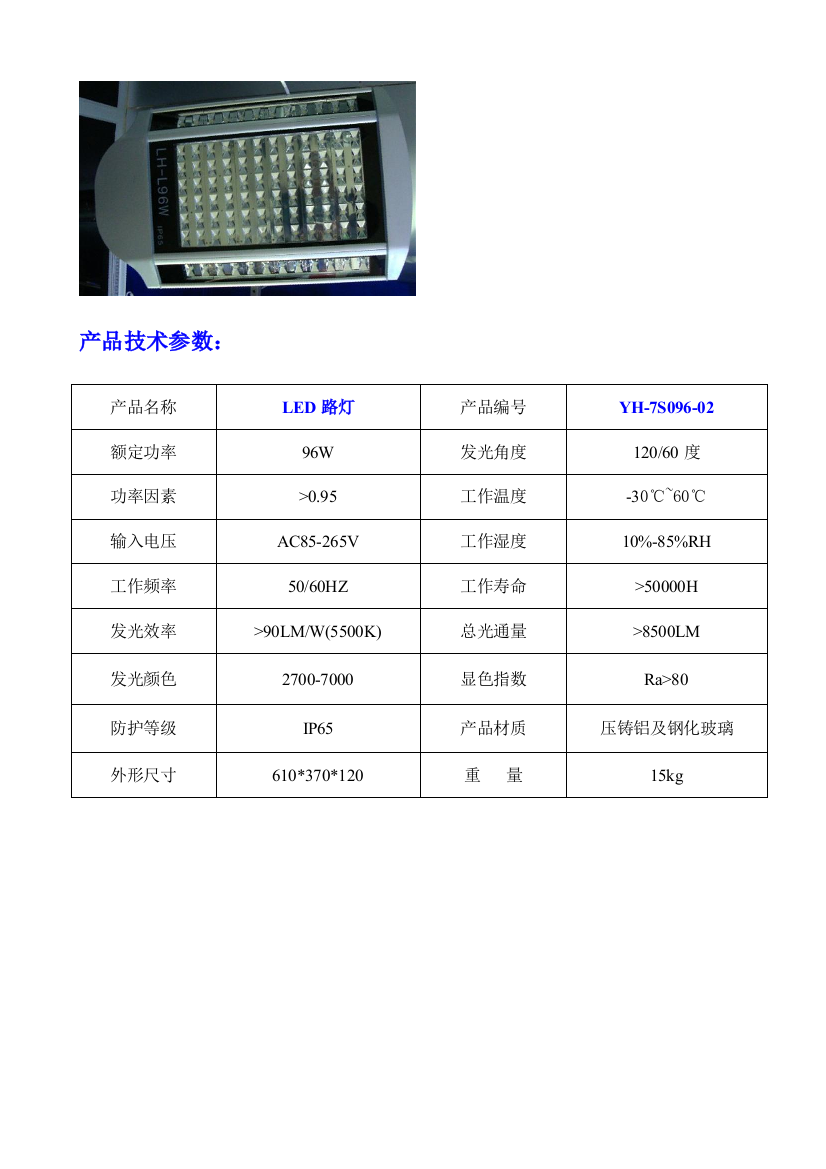 路灯日光灯产品技巧参数