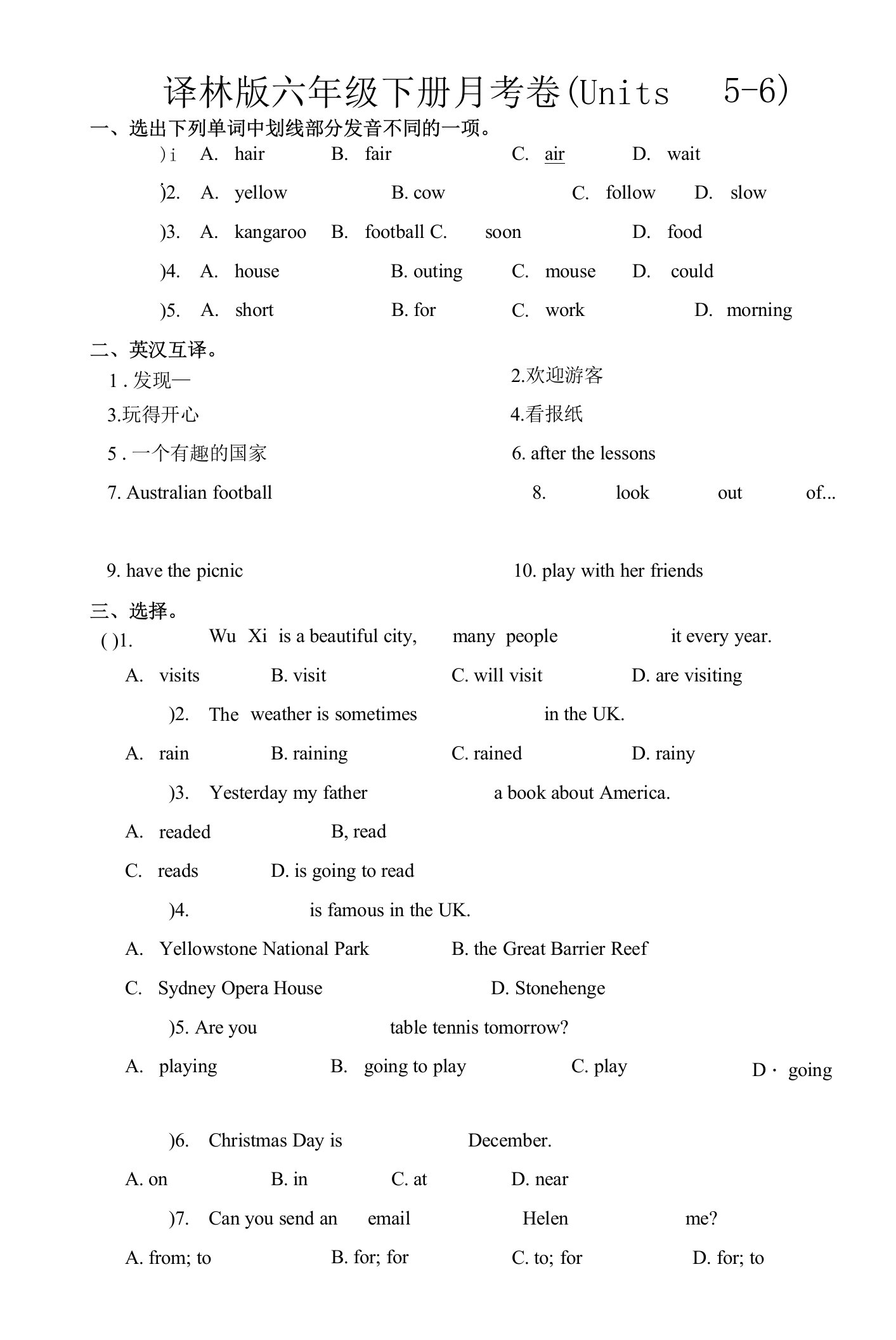 月考卷（试题）-2021-2022学年英语六年级下册