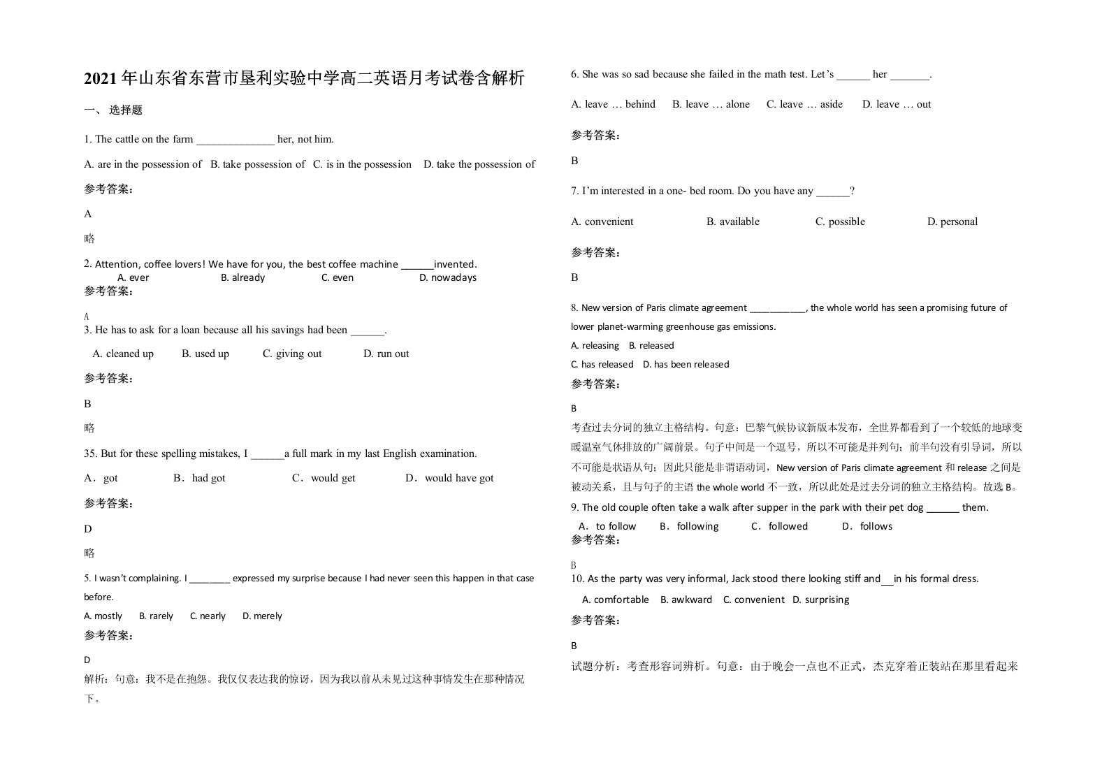 2021年山东省东营市垦利实验中学高二英语月考试卷含解析