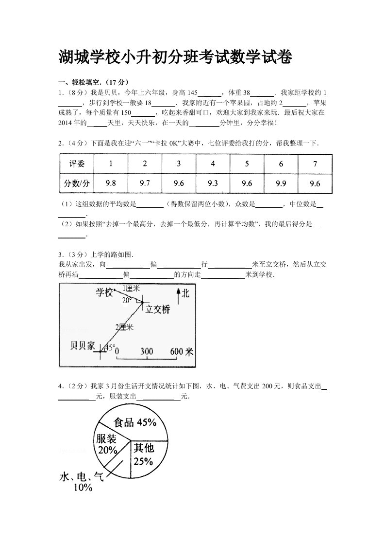 湖城学校小升初分班考试数学试卷