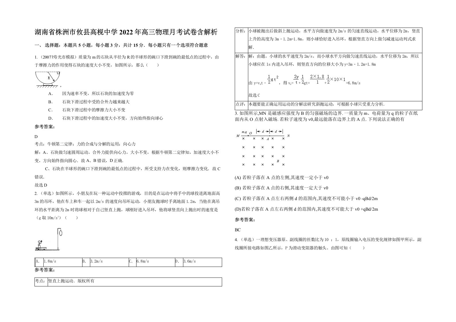 湖南省株洲市攸县高枧中学2022年高三物理月考试卷含解析