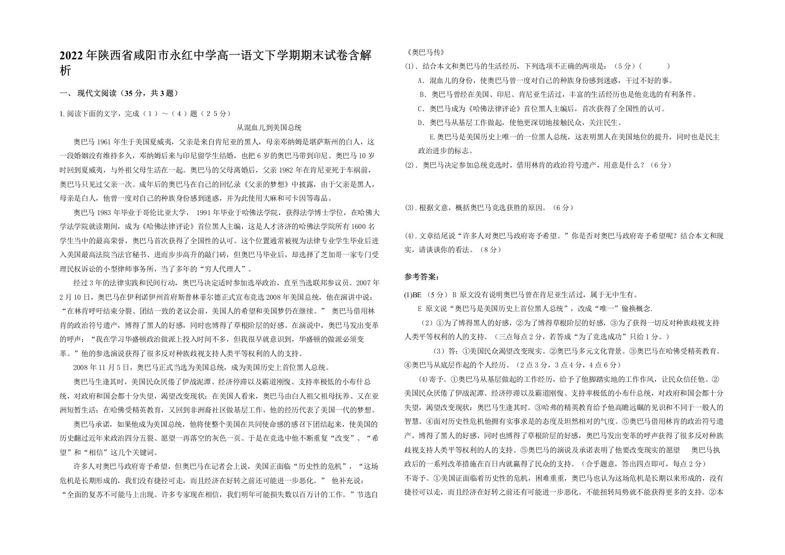 2022年陕西省咸阳市永红中学高一语文下学期期末试卷含解析