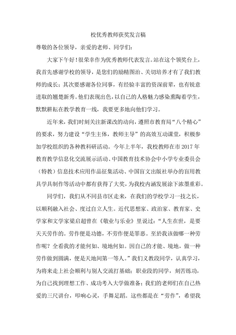 校优秀教师获奖发言稿--杨文静