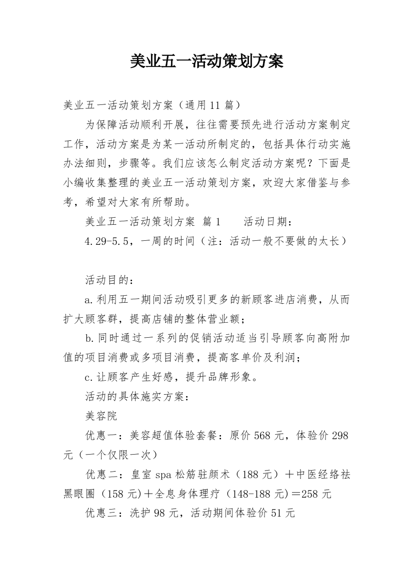 美业五一活动策划方案