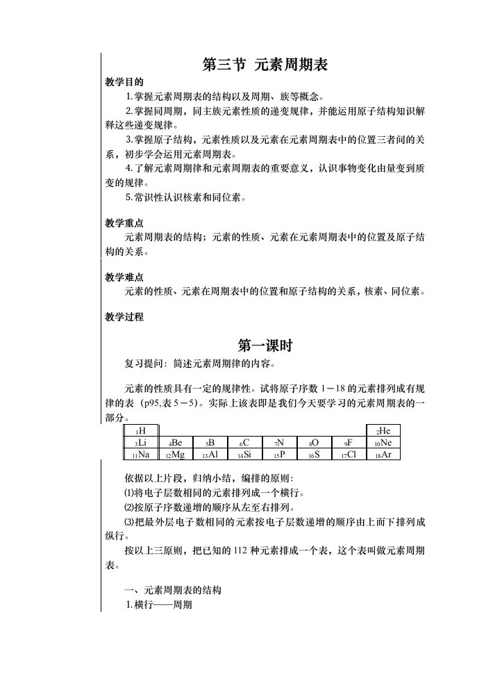 元素周期表教学设计