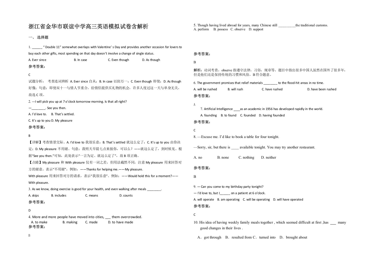 浙江省金华市联谊中学高三英语模拟试卷含解析