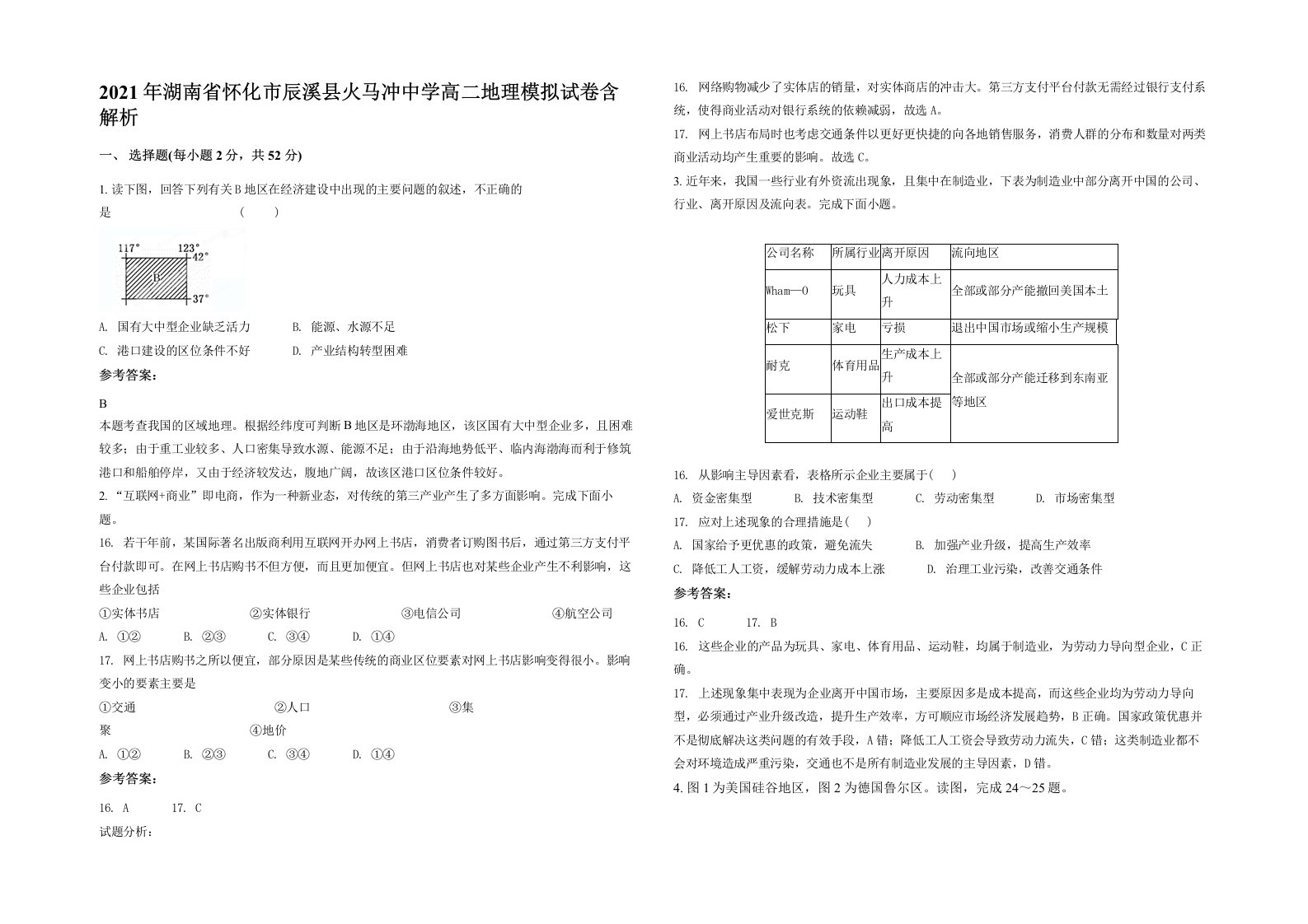 2021年湖南省怀化市辰溪县火马冲中学高二地理模拟试卷含解析