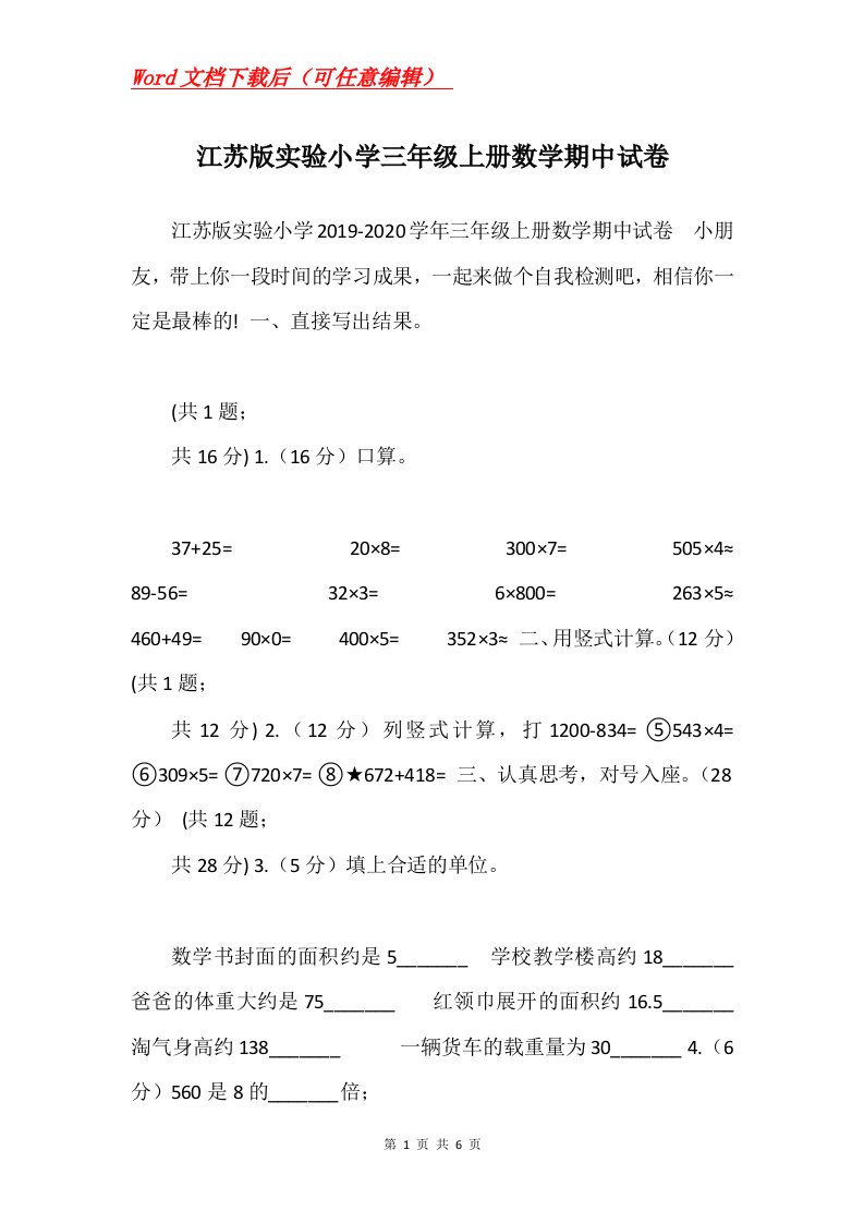 江苏版实验小学三年级上册数学期中试卷