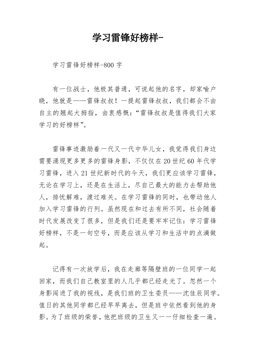 学习雷锋好榜样-_31