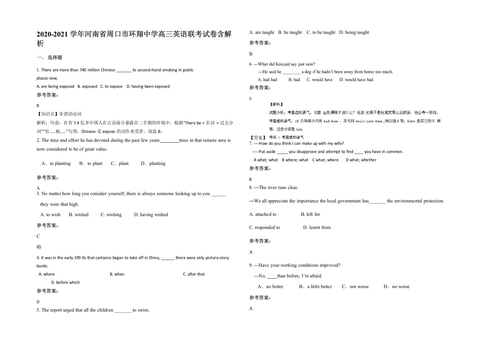 2020-2021学年河南省周口市环翔中学高三英语联考试卷含解析