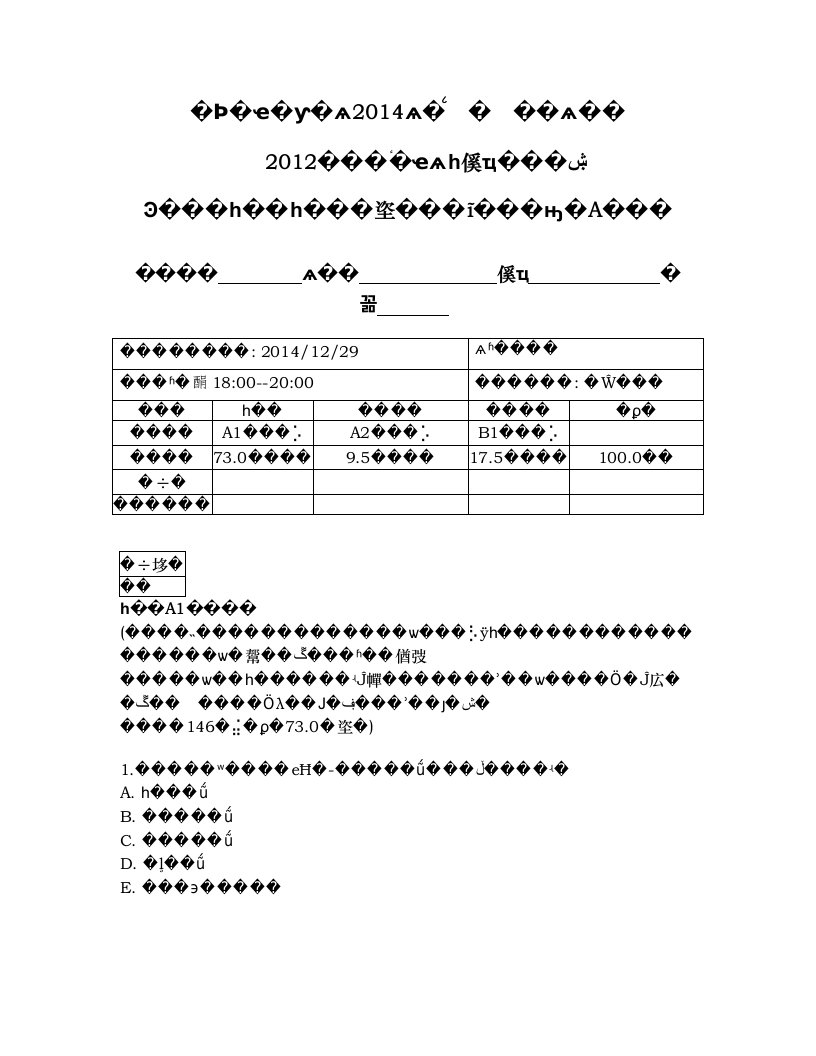 秋综合考试一29日第一部分三段考