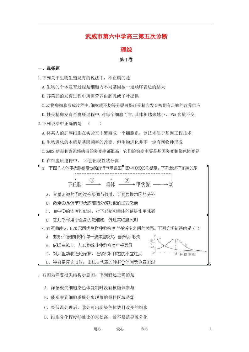 甘肃省武威市第六中学高三理综第五次诊断考试试题【会员独享】