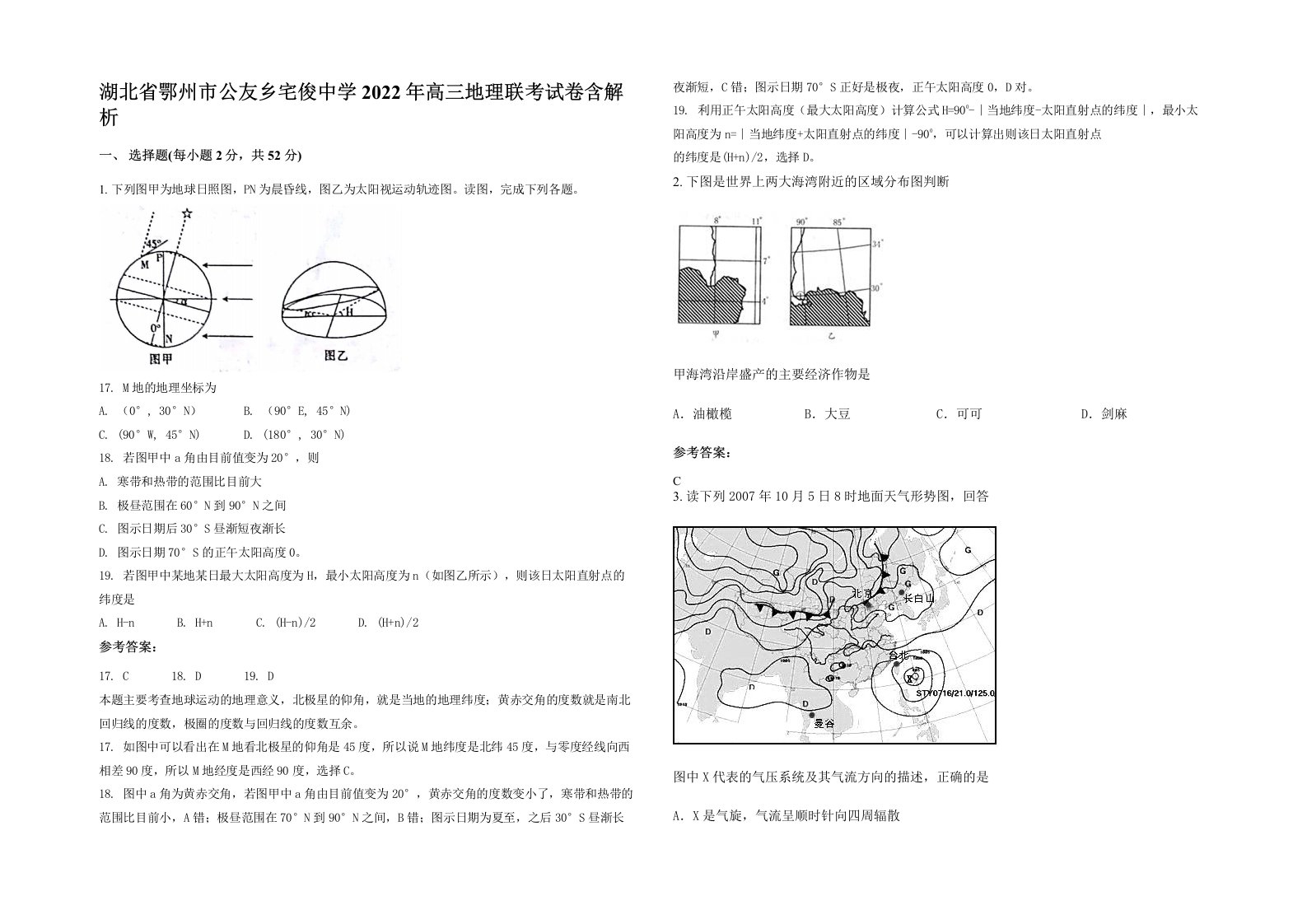 湖北省鄂州市公友乡宅俊中学2022年高三地理联考试卷含解析