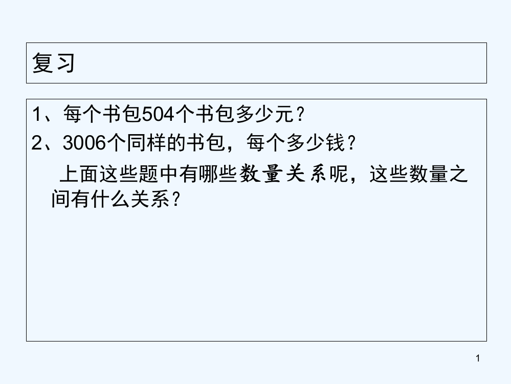 人教版小学四年级上册常用的数量关系