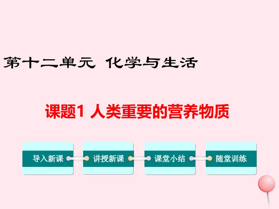 九年级化学下册