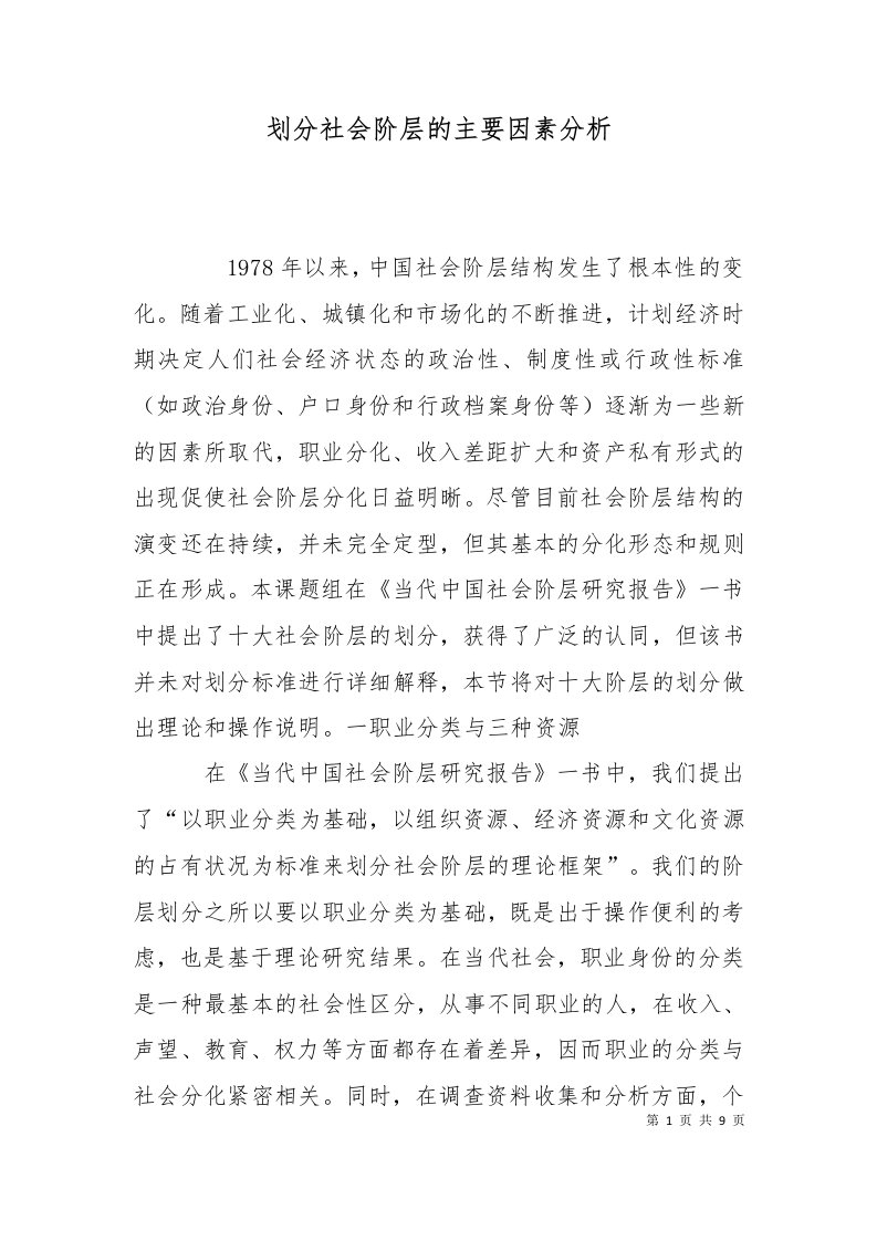 划分社会阶层的主要因素分析二