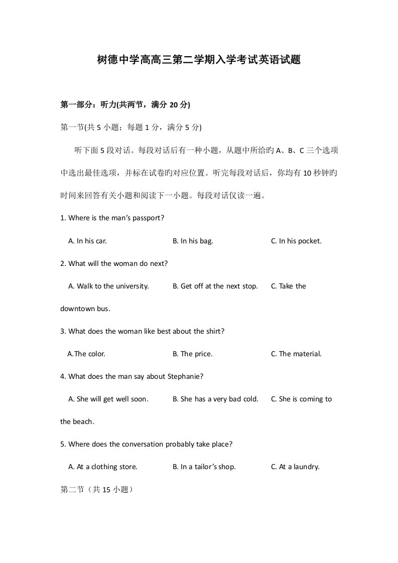 2023年四川省成都市树德中学高三下学期入学考试英语试卷