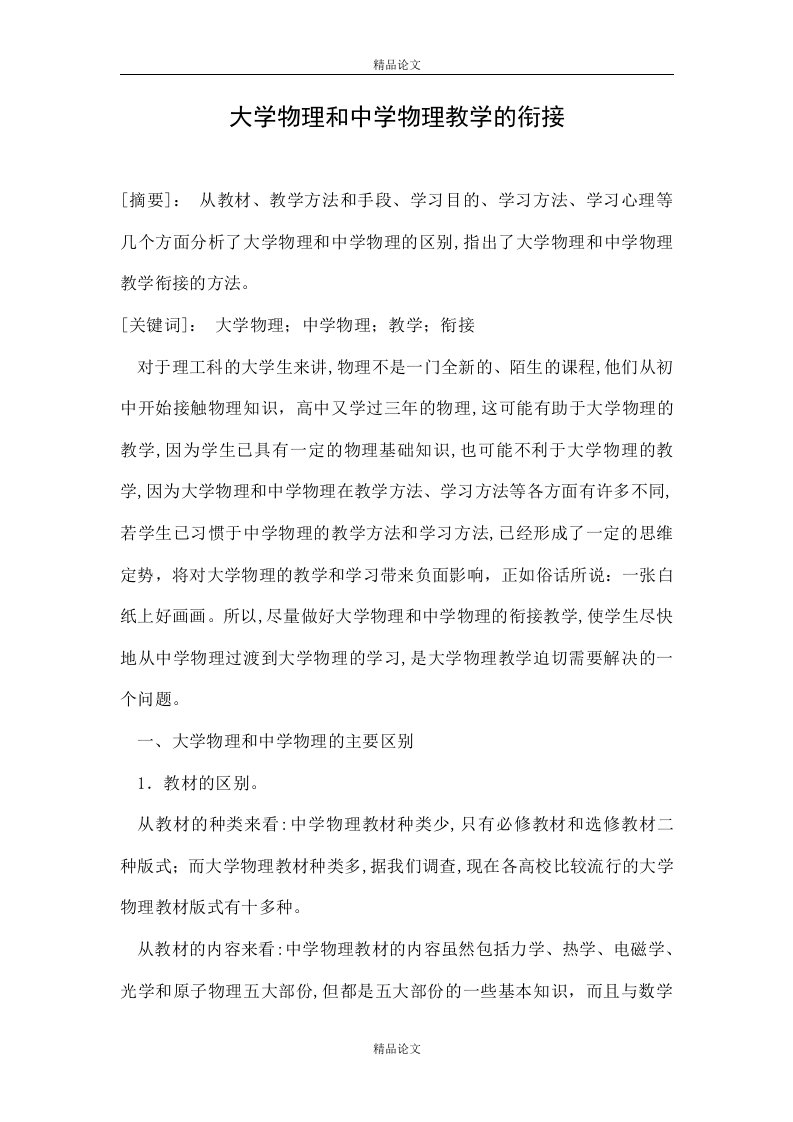 大学物理和中学物理教学的衔接