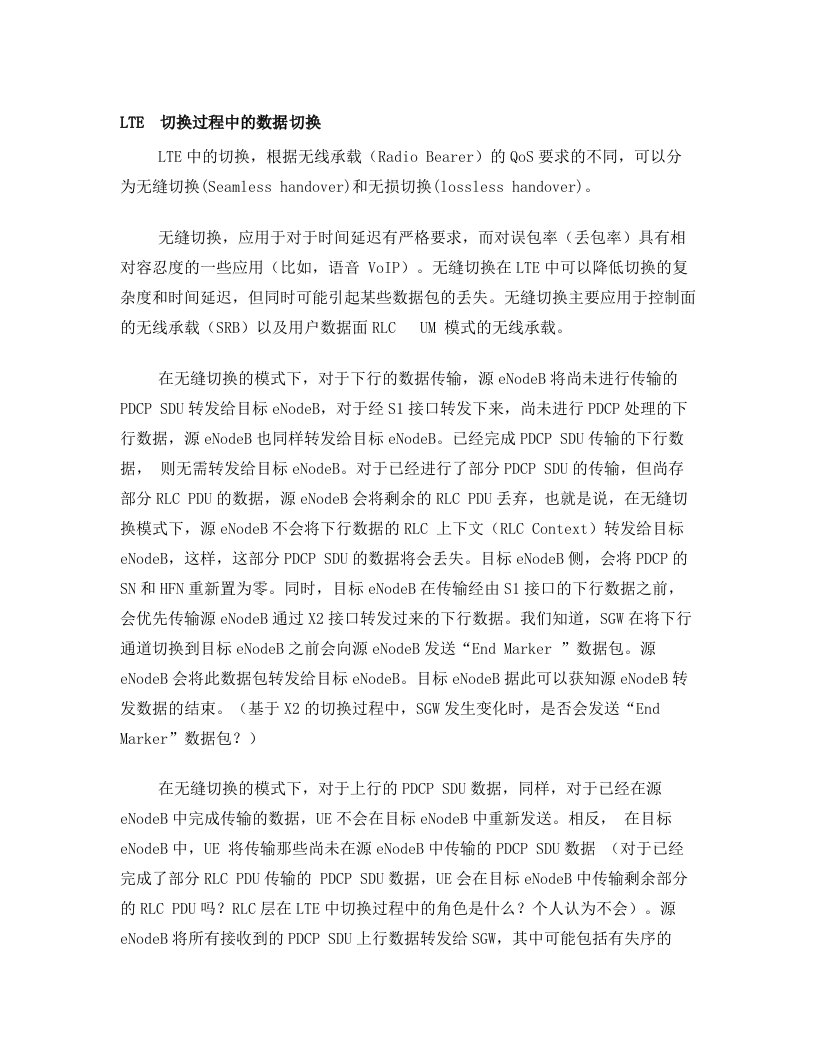 LTE+切换过程中的数据切换