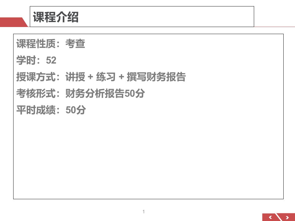 第一讲财务报表分析概述