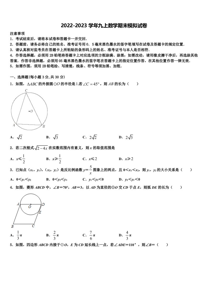 2022年四川省资中县联考九年级数学第一学期期末学业质量监测模拟试题含解析