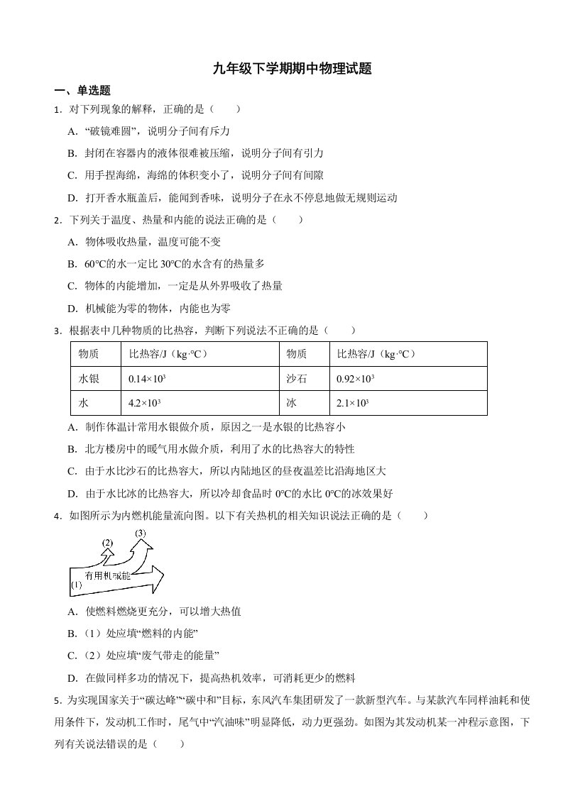 湖南省湘潭市2024年九年级下学期期中物理试题(附答案)