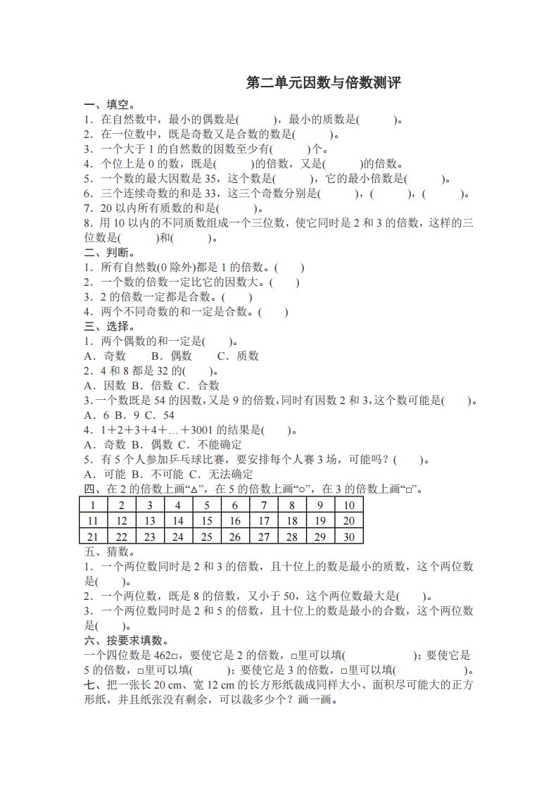 人教新课标数学五年级下学期第2单元测试卷1