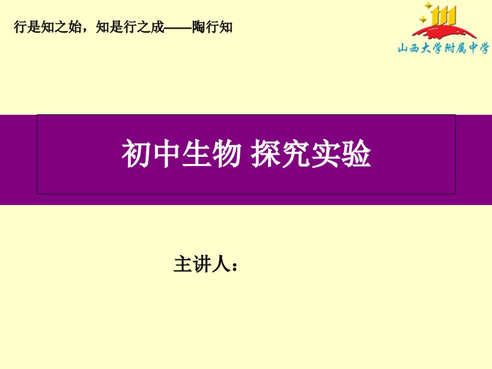 初中生物探究实验专题课件