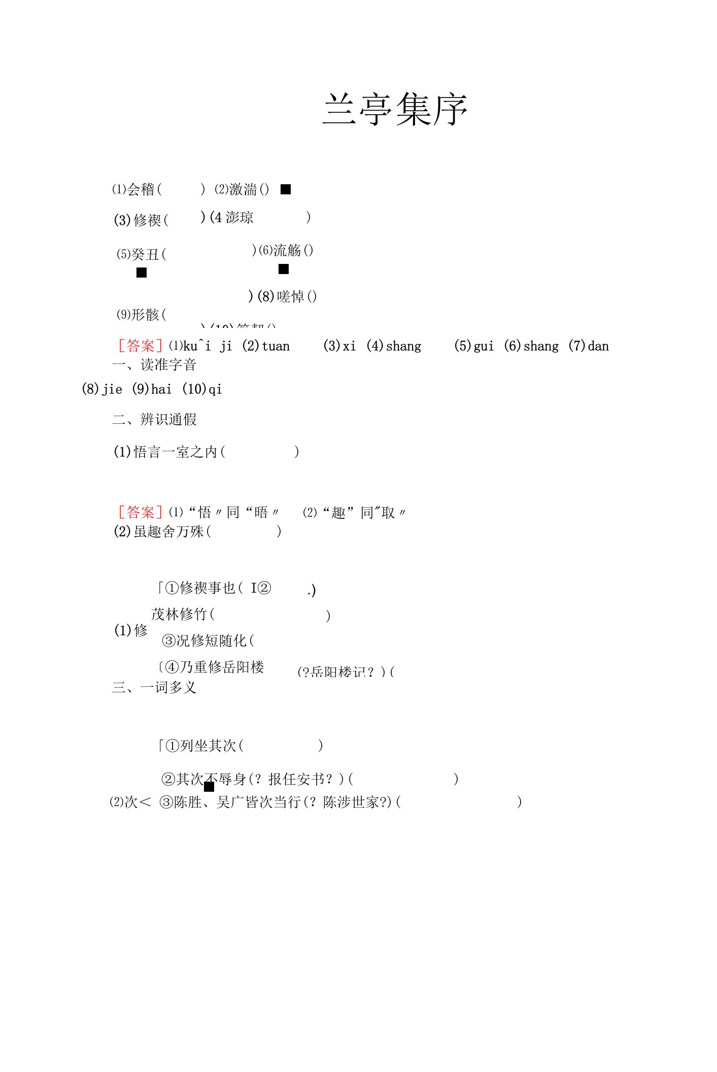 2021-2021学年高中语文苏教版必修5：第4单元