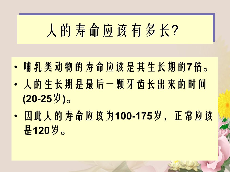 细胞生物学第十三章衰老症状与原因分析