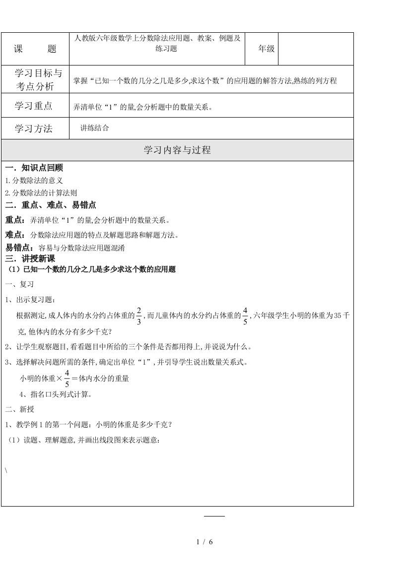 人教版六年级数学上分数除法应用题、教案、例题及练习题