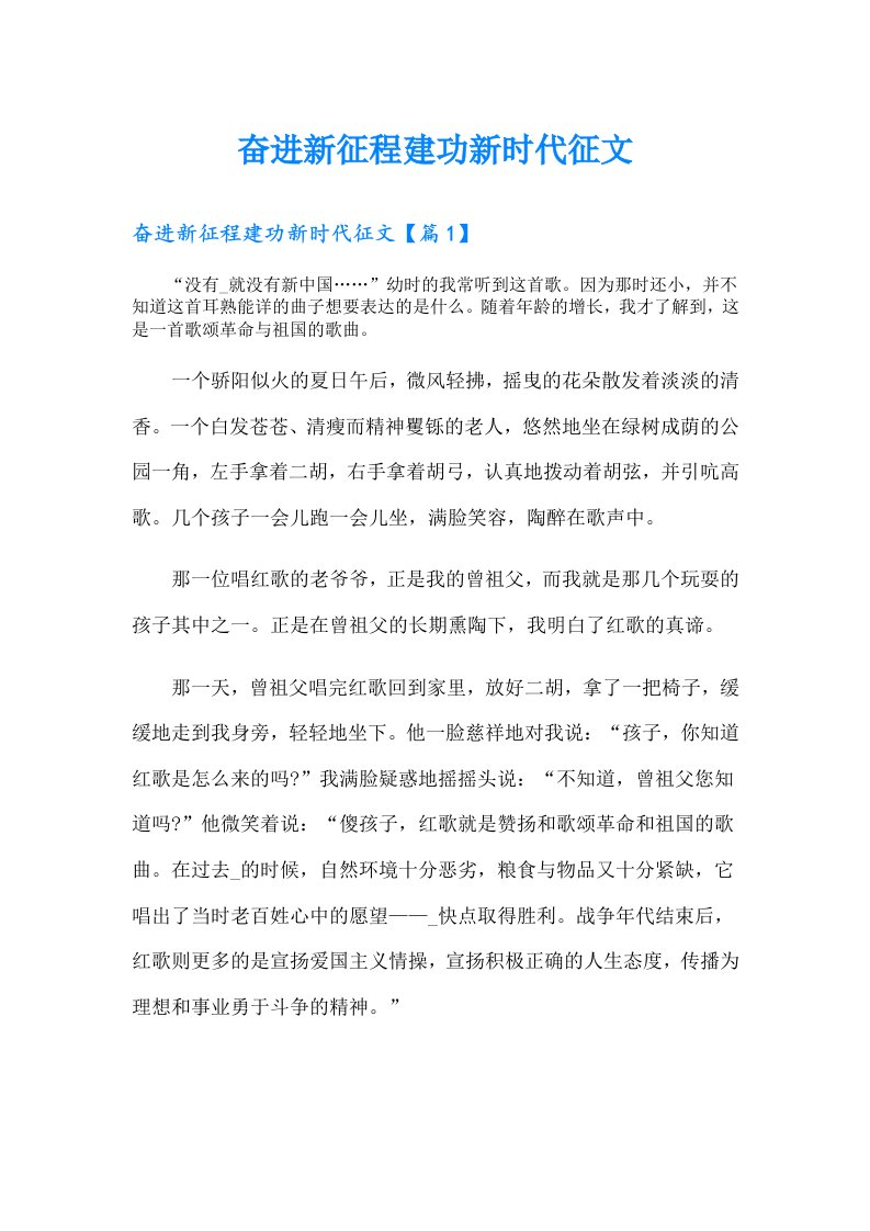 奋进新征程建功新时代征文