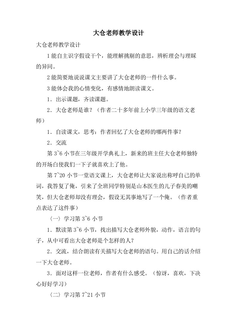 大仓老师教学设计