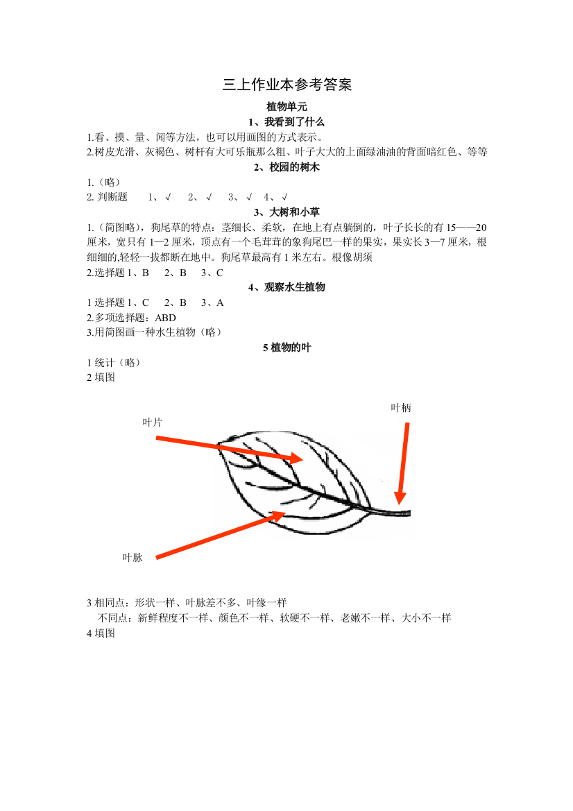 教科三上作业本参考答案