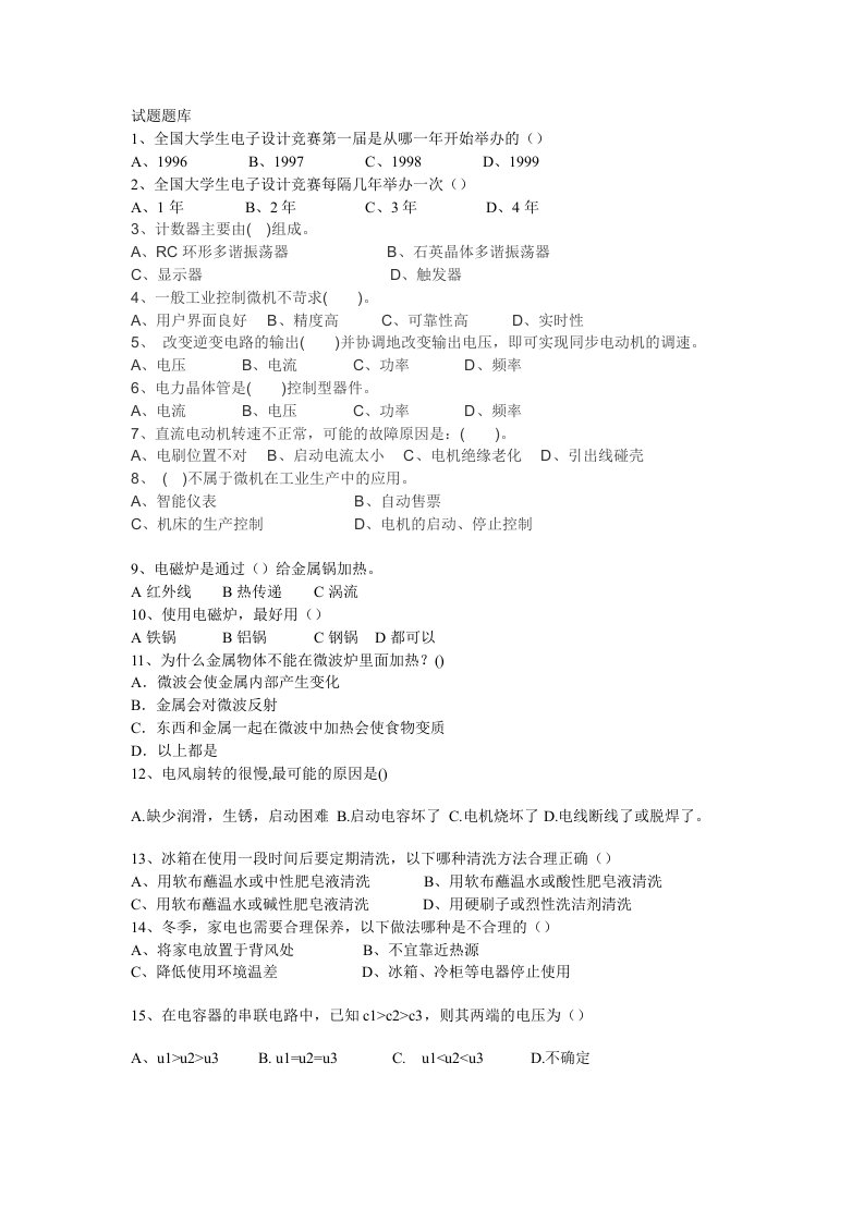 福建工程学院知识达人竞赛试题题库之一