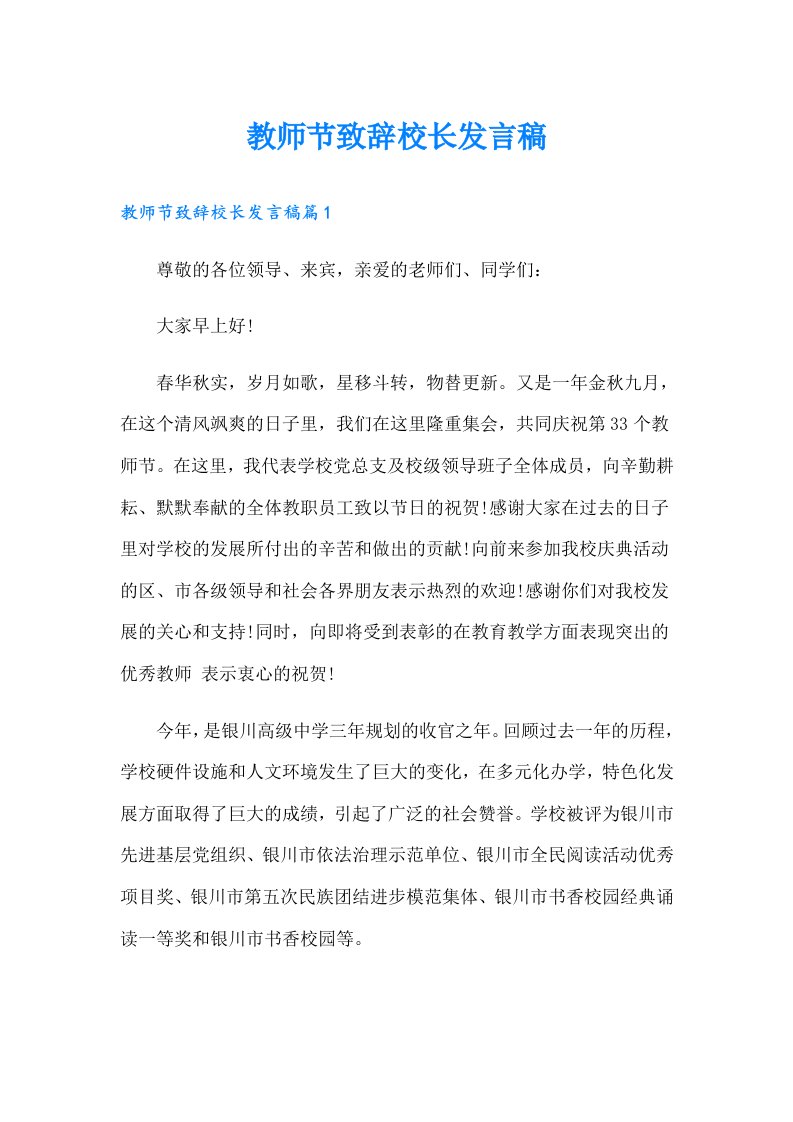 教师节致辞校长发言稿